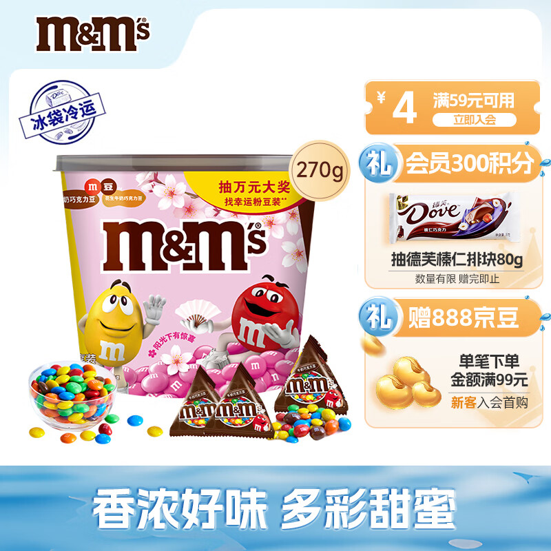 M&M'S妙趣畅享混合巧克力豆270g桶樱花小零食（新旧包装随机发放