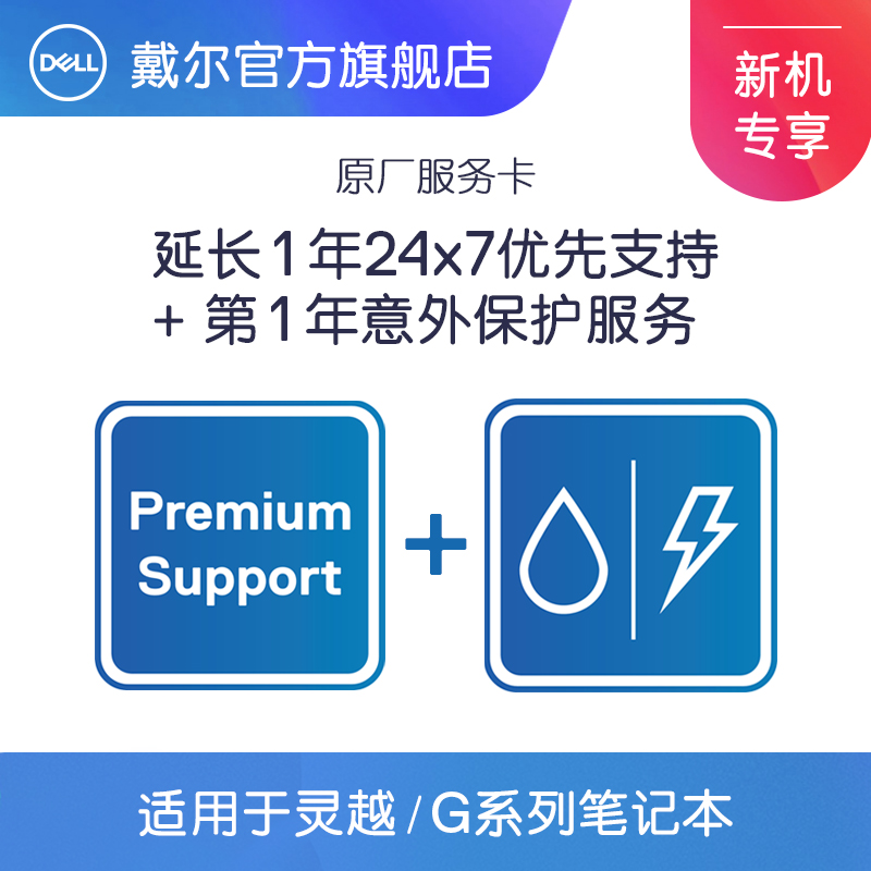靈越/G筆記本延長第3年24x7優先支持+第1年意外保在類目 本地化生活服務, 數碼維修, 保障服務, 意外保障中 - 來自Buy2taobao.com提供專業的淘寶代購服務