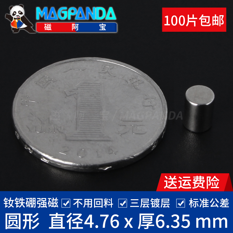 永磁铁 钕铁硼强力磁钢 磁铁 强磁 圆柱形 吸铁石D4.76*6.35MM|msdalam kategori Aksesori Digital 3C, pasaran komponen elektronik, komponen elektronik, komponen magnet - dari Buy2taobao.com untuk memberikan perkhidmatan ejen Taobao profesional membeli