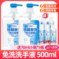 消字号免洗洗手液凝胶杀菌消毒液抑菌75度酒精家用儿童出行便携式
