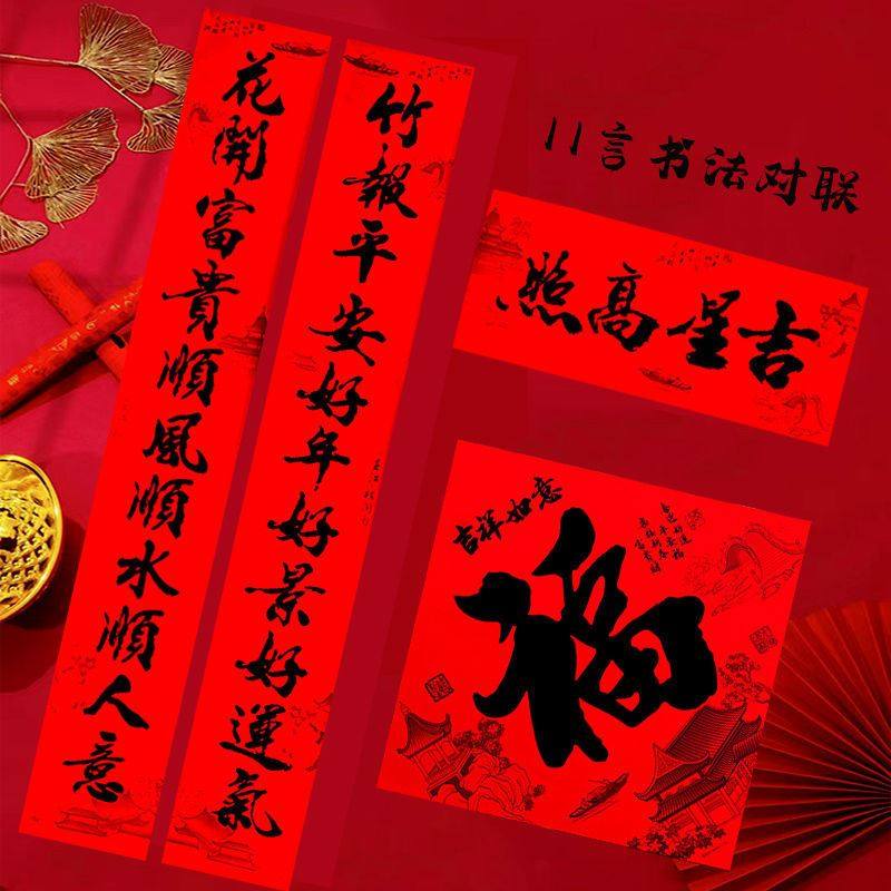 爱尚小窝年货馆的优惠券大全—2022虎年书法盒装黑字对联新春福字十一