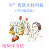 DIY爽膚水材料包 化妝水套裝 送制作教程 包郵 500ML DIY爽膚水材料包 化妝水套裝 送制作教程 包郵 500ML