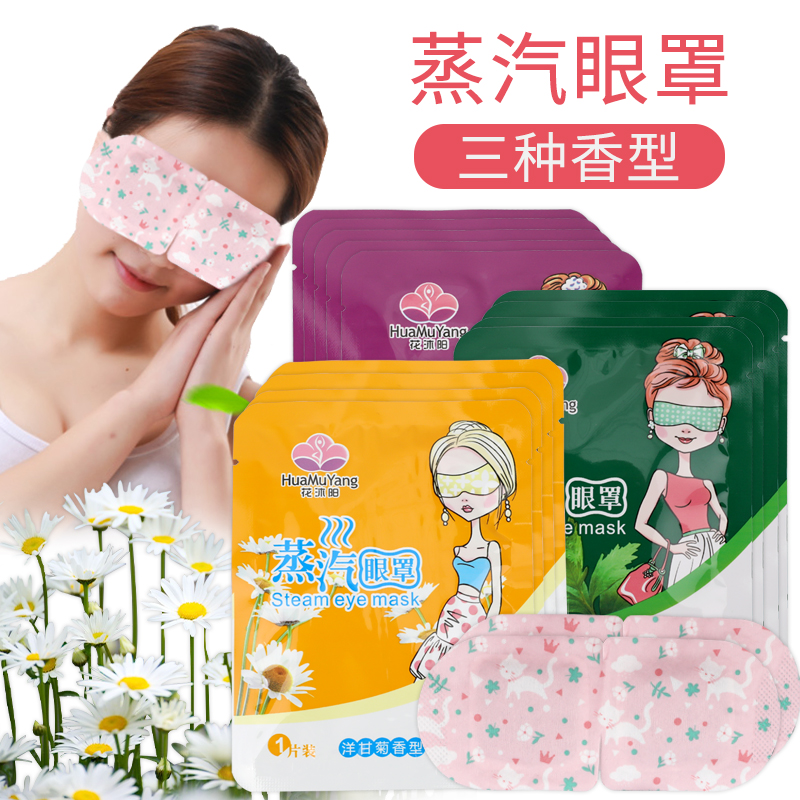 蒸汽眼罩缓解眼睛疲劳加热敷睡眠觉专用遮光护目一次性发热眼贴膜