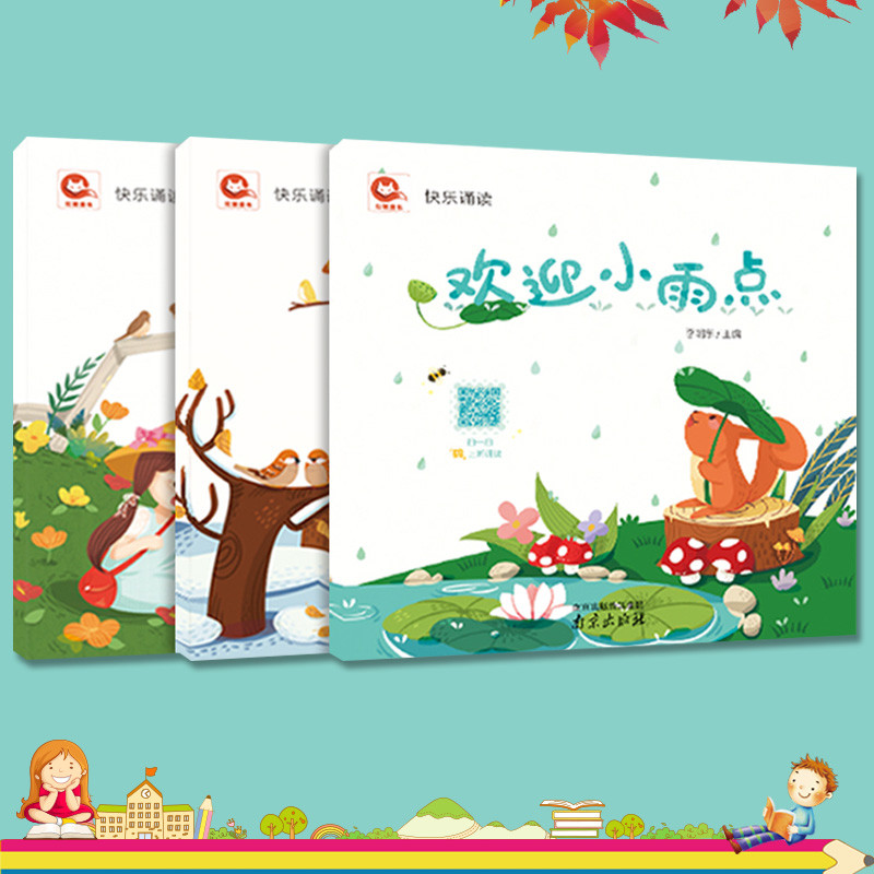 happy Recitation Second Series All three books)Welcome to light rain+Flying leaves+Sun flower Red fox Children's book Jinglun 020890005in the Books/Magazine/Newspaper , Children's books/Supplementary , Other children's books category - from Buy2taobao.com to provide professional Taobao agent buy service