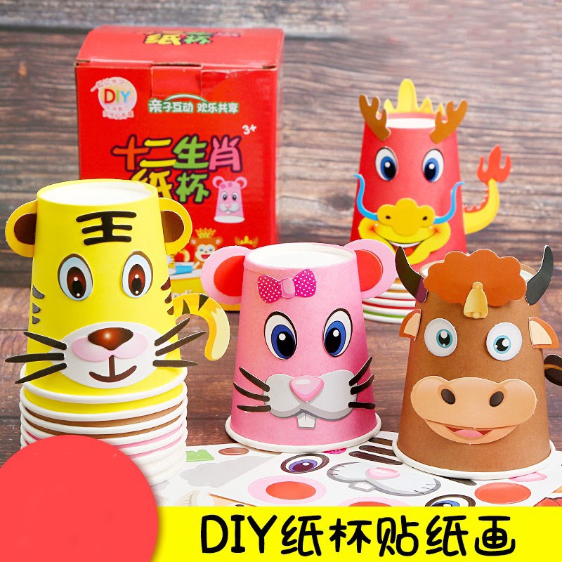 幼儿园牛年彩色纸杯制作画粘贴儿童创意手工diy十二生肖材料贴纸