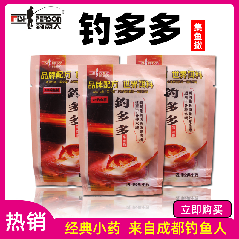 四川成都钓鱼人钓多多白阪鲫粉末小药添加剂鱼食饵料野钓垂钓配方