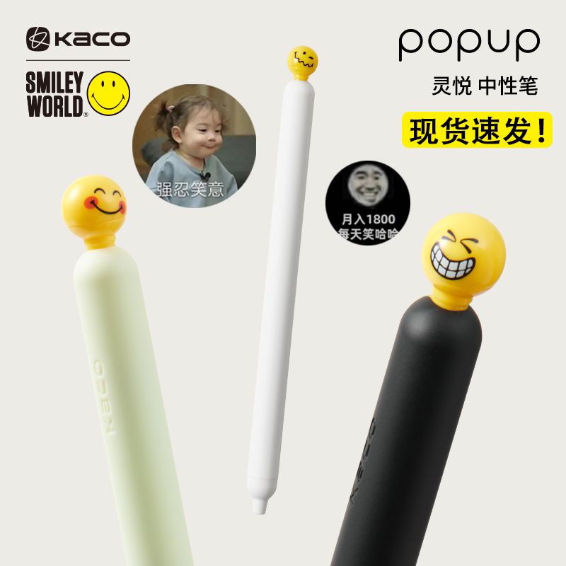 KACO灵悦SMILEYWORLD联名POPUP中性笔ST尖按动式水笔趣味解压笑脸表情包0.5学生刷题办公文具速干顺滑签字笔