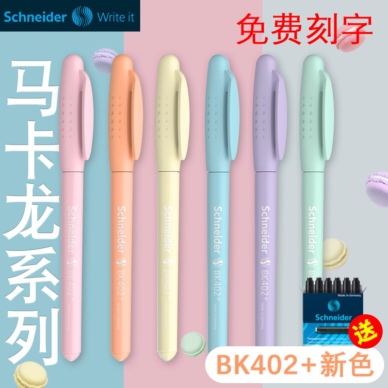 德国进口schneider施耐德钢笔BK402+马卡龙色小学生专用男女孩练字三年级学生钢笔墨囊可替换EF尖细字旗舰店