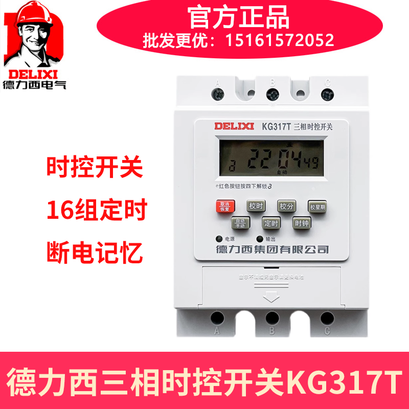 德力西时控开关KG317T三相380V定时器水泵增氧机大功率自动断电器