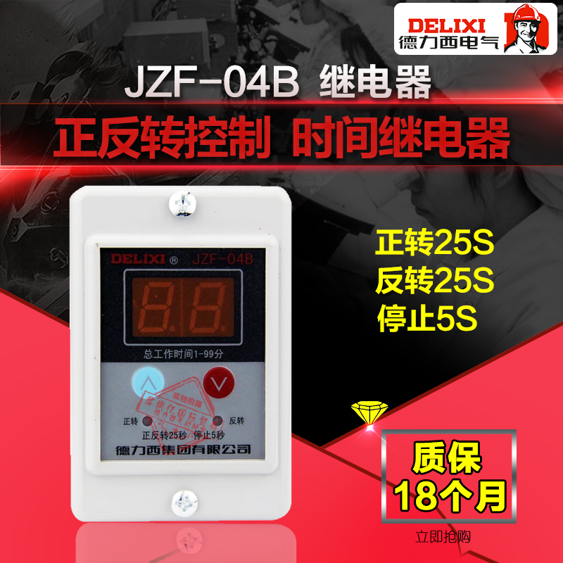 德力西正反转时间继电器 JZF-04B AC220V JZF-07