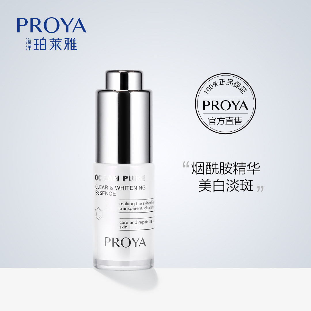 珀莱雅proya酰胺精华液美白淡斑雪肌雪肌精精华10ml旅行装