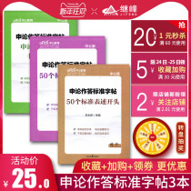 Zhonggong's standard calligraphy and regular script set of 3 authentic calligraphy and writing calligraphy and 50 standard expressions at the beginning and the end