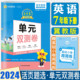 2024版金考卷七年级下册英语试卷冀教版JJ 初一7年级下册同步单元双测卷天星活页题选七下英语单元检测期中期末专项五三同步试卷