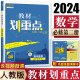 新教材2024版教材划重点高中数学必修第二册人教A版RJ  数学必修二高一下教材全解完全解读高一数学必修二同步练习辅导资料