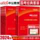 中公教育国家公务员考试2024 国考教材历年真题全真模拟行测申论国家公务员考试2024国考公务员2024真题 国考2024教材全真模拟试卷