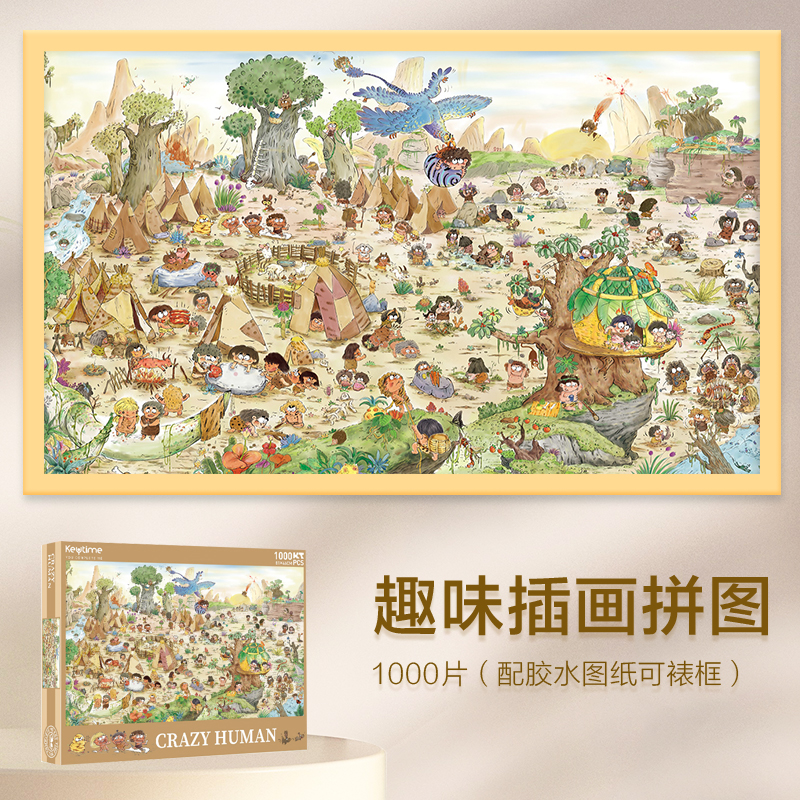 趣味插画拼图1000片成人版高难度裱框解压益智力玩具创意情侣礼物