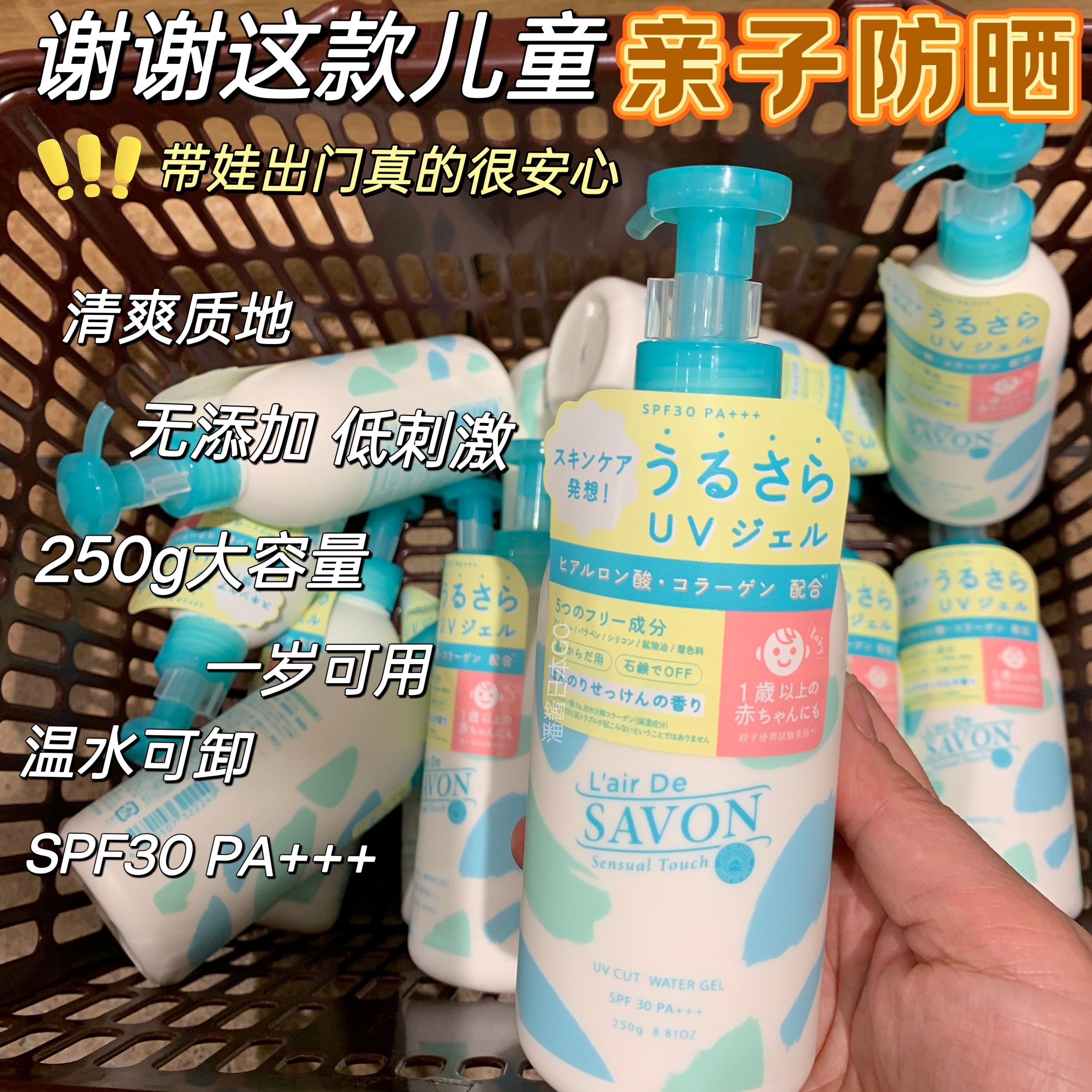 现货日本L'air De SAVON保湿温和水感防晒霜乳液啫喱宝宝儿童亲子