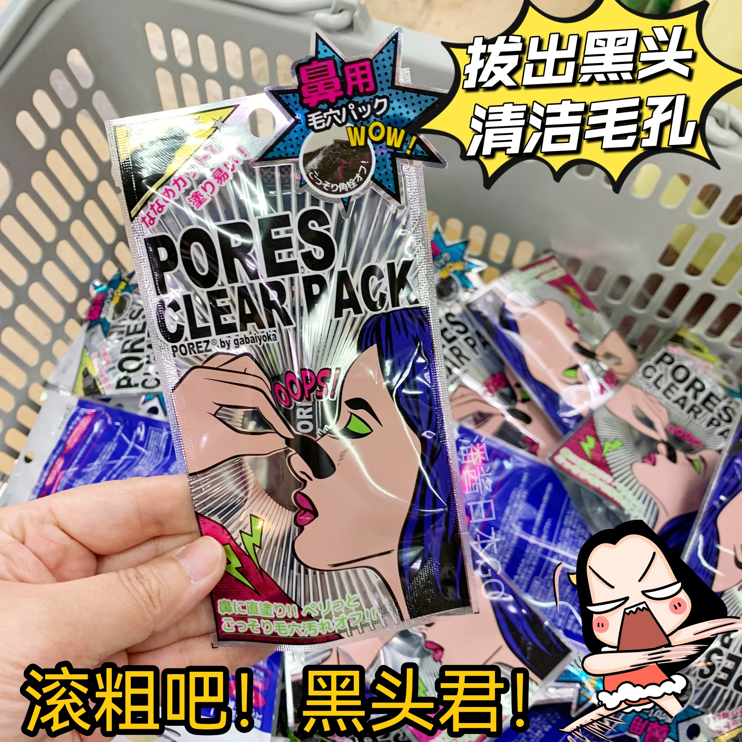 现货黑头拜拜 日本POREZ鼻部撕拉面膜/鼻贴撕拉鼻膜17g祛黑头粉刺