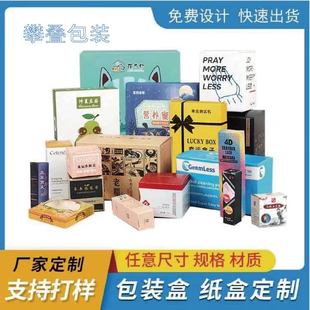 包装盒定制产品纸盒定做化妆品白卡彩盒订做制作印刷