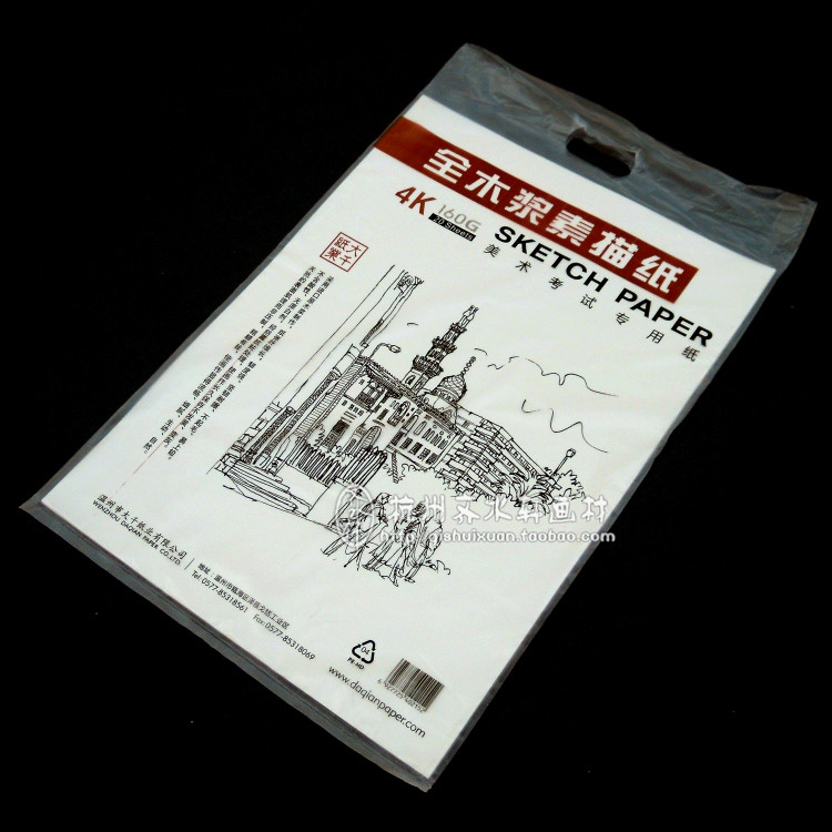 正品大千4开全木浆素描纸 水粉画纸 美术考试专用纸4k/160g/20张