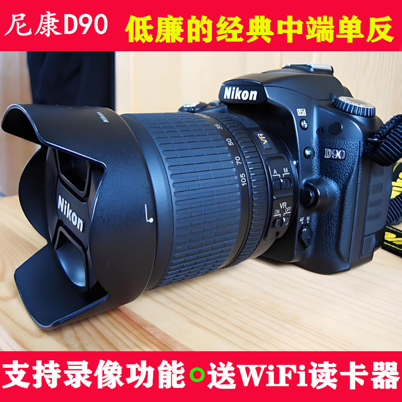 Nikon/尼康D90数码单反相机