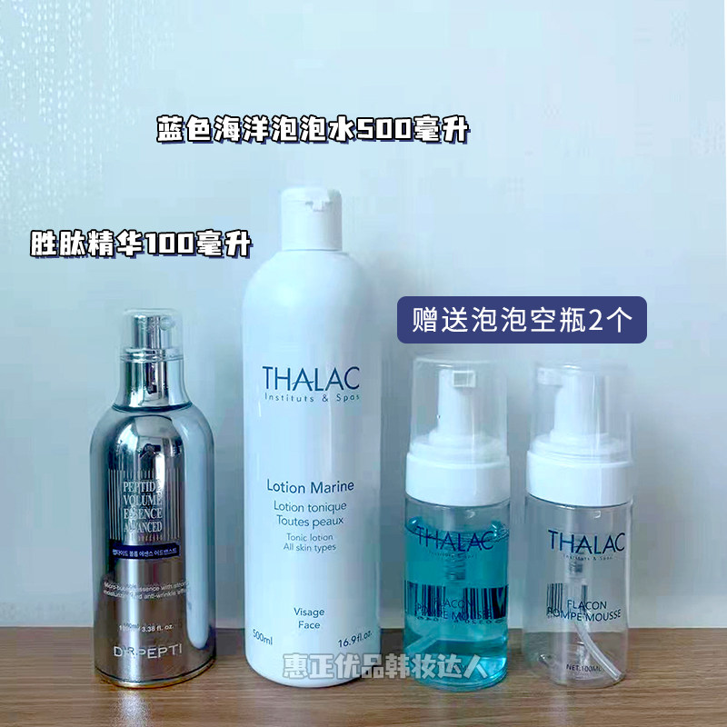 超值组合drpepti多肽蓝魔法泡泡精华thalac蓝色海洋泡泡水500ml