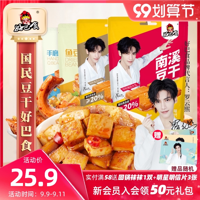 【直播间专属链接】好巴食多口味豆干素牛肉零食小吃|ruв категории закуски/орехи/специальность, творог изделия/сушеные овощи, мясо - от Buy2taobao.com для оказания профессиональной услуги покупки агента Taobao