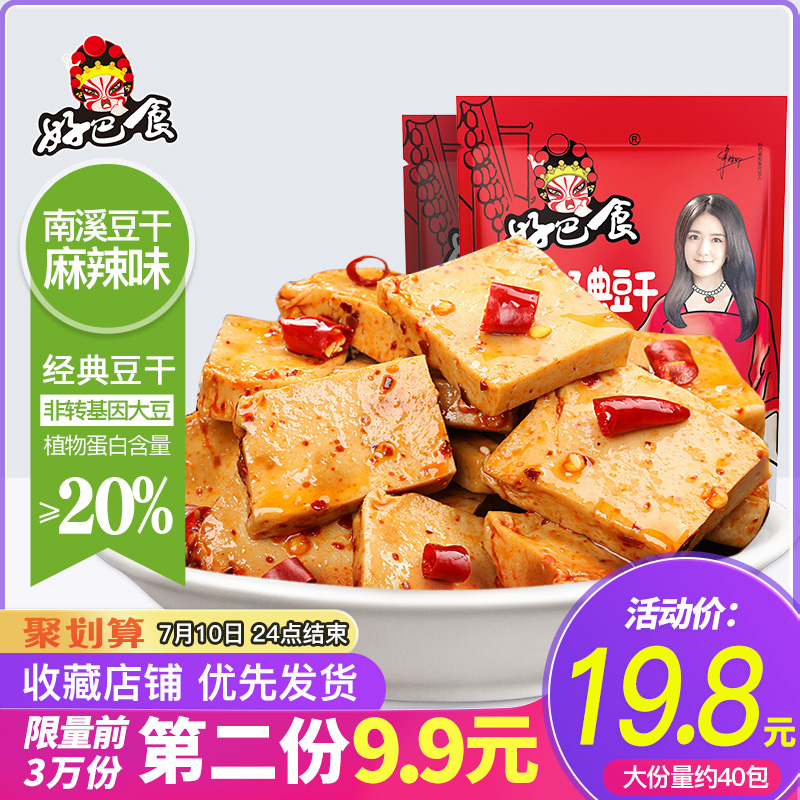 好巴食麻辣豆腐干40包休闲小零食小包装五香豆干散装小吃食品整箱
