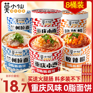 莫小仙重庆小面桶装正宗早餐速食食品方便面泡面粉丝米线酸辣粉