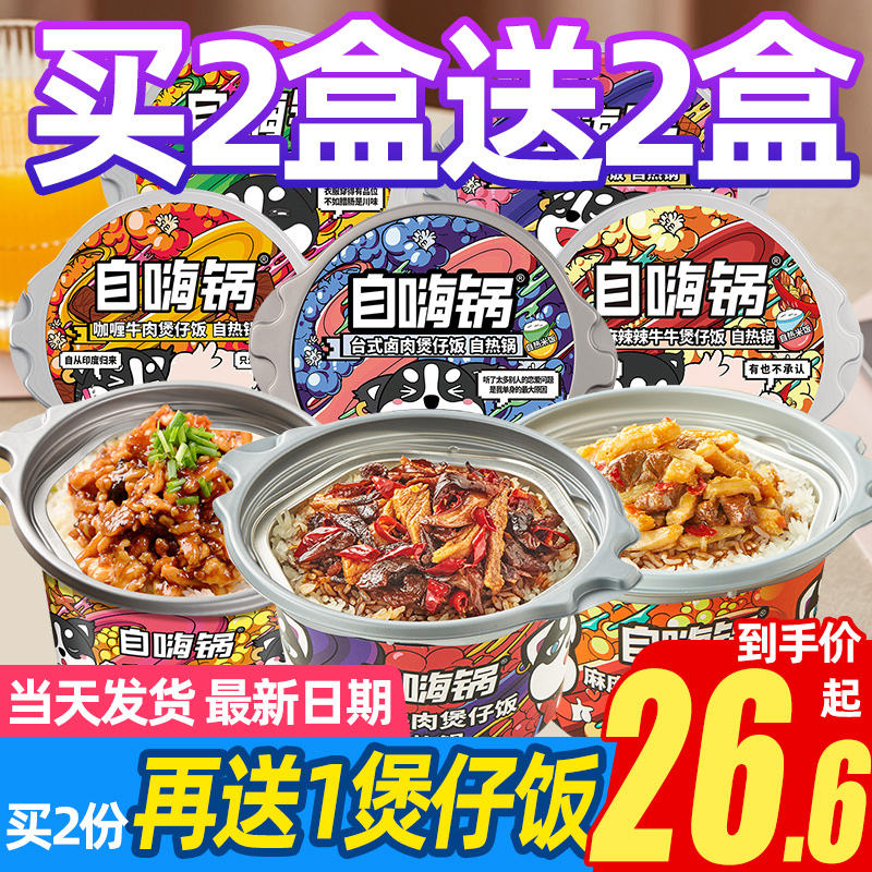 自嗨锅自热米饭煲仔饭米饭速食自热火