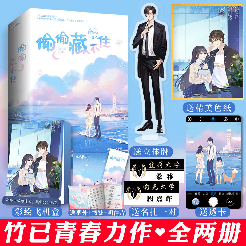 送段嘉许立牌除夕番外偷偷藏不住