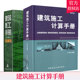 2本套 建筑施工手册 缩印本 第五版+建筑施工计算手册 第四版 1-5册精装缩印本 国家行业现行技术规范 建筑安装施工技术工程