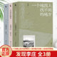 【全3册】2023发现李庄一个地图上找不到的地方+一本战时风雅笺+一张中国大书桌 岱峻编著讲述学人点点笔墨之中故事三部曲四川人民