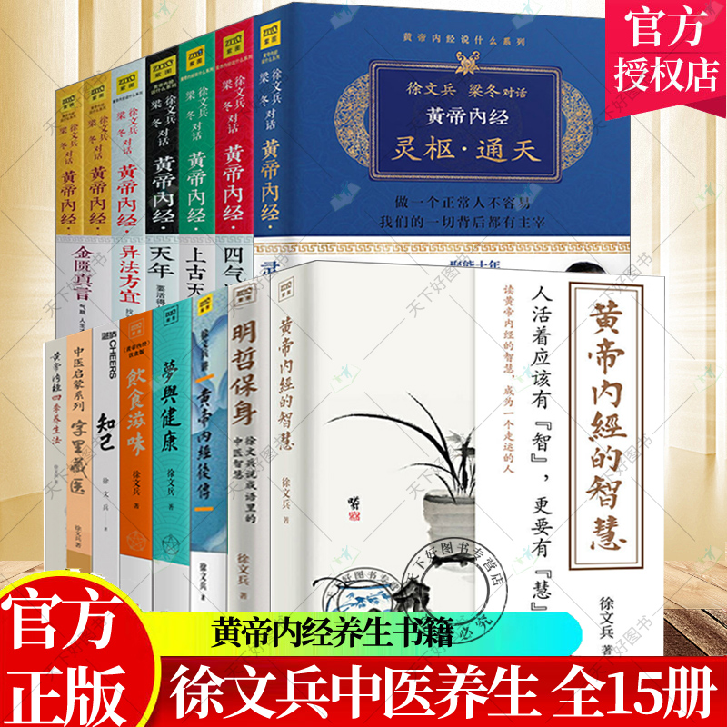 徐文兵15册 知己+字里藏医+梦与