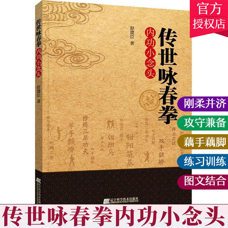 近身擒拿格斗健身书籍 防身术 李小龙书籍 咏春拳 武功秘籍 截拳道拳