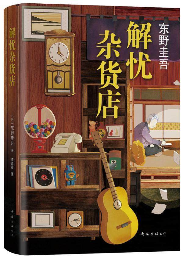 解忧杂货店正版包邮