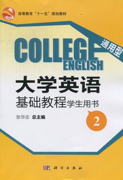 大学英语英语四六级通用型书籍教材阅读辅导测试词汇教材