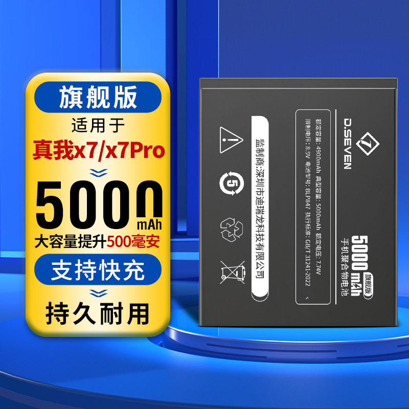 适用真我x7pro至尊版电池realmex7大容量x7pro电池realme x7por手机