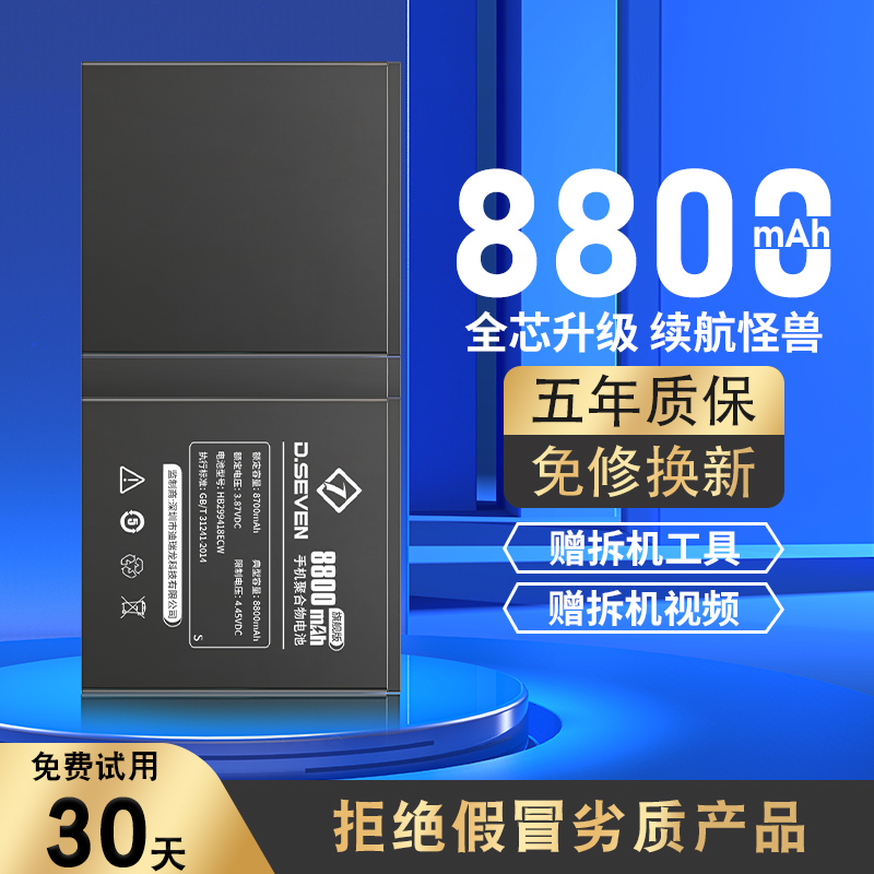 Dseven适用华为平板M5电池M6M3青春版matepad11pro荣耀hb3080g1ebc畅玩2CPN V7dbyw09bah3brt一W09AL00M2btv