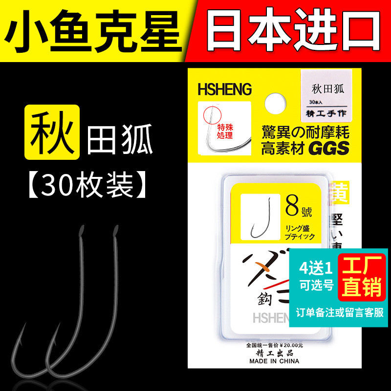 环盛秋田狐鱼钩 日本进口带倒刺细条长柄野钓鲫鱼钩 黄尾白条鱼勾