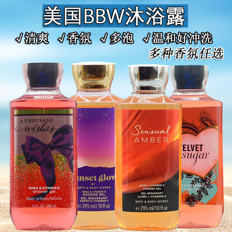 美国进口bbw清爽香氛showergel沐浴液乳露295mlbath&bodyworks