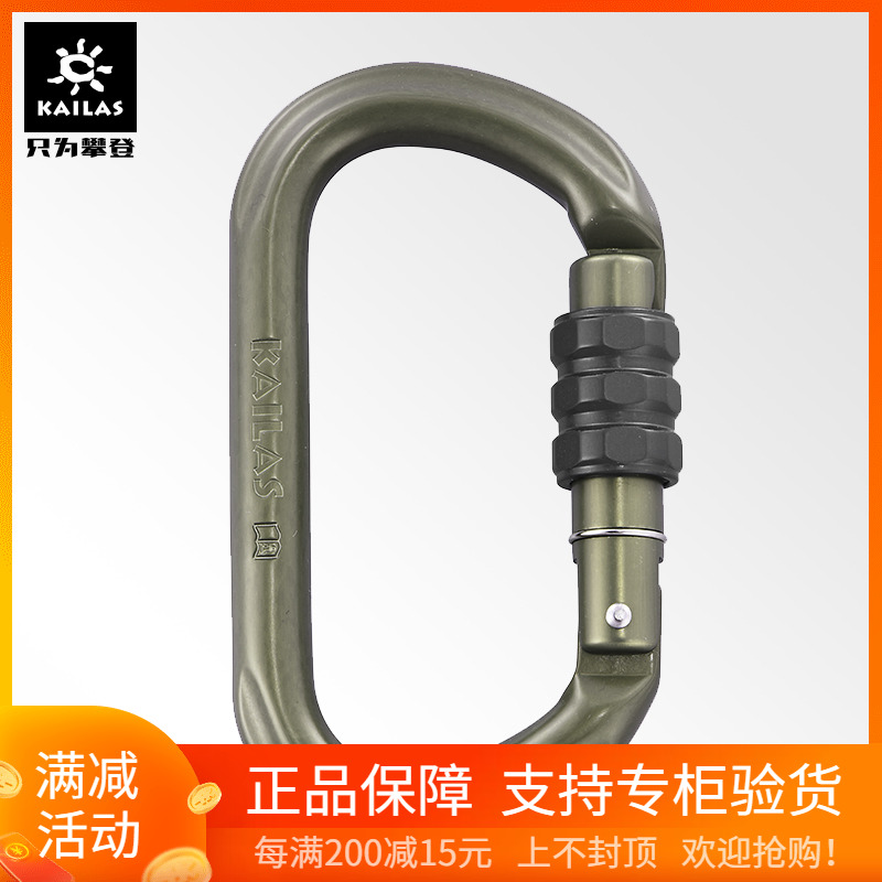 KAILAS/ Kailas equipment apparatus Outdoor sport O-threaded lock HCA 210009in the Outdoor/Mountaineer/Camping/Travel Goods , Special outdoor sports equipment , Climbing climbing , Locks category - from Buy2taobao.com to provide professional Taobao agent buy service