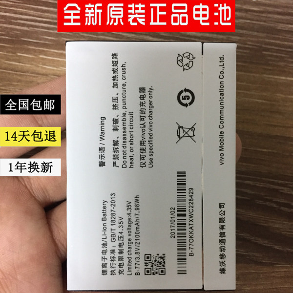 vivoy31手机电池 y31a y928 y628 y28 y28l y28v/f步步高b-77电板