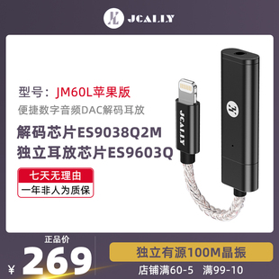 JCALLY杰仕声JM60L苹果小尾巴ES9038Q2M数字DAC解码耳放3.5转接线