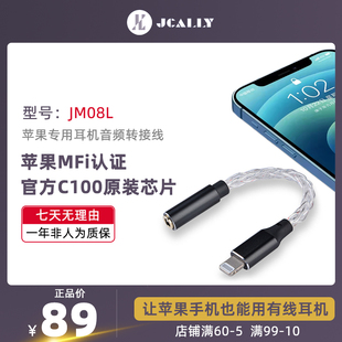 JCALLY杰仕声JM08L苹果小尾巴解码耳放转接器线头适用于iphone143