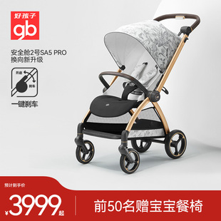 gb好孩子四轮双向婴儿推车高景观婴儿车可坐躺安全舱2号 SA5 PRO