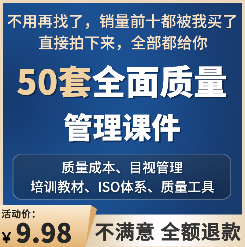 全面质量管理课件 QC培训资料PPT模版幻灯片工具资料iso体系课程