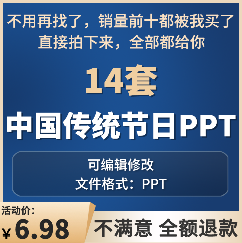 中国传统节日PPT课件文化习俗风俗介绍端午中秋重阳春节内容完整