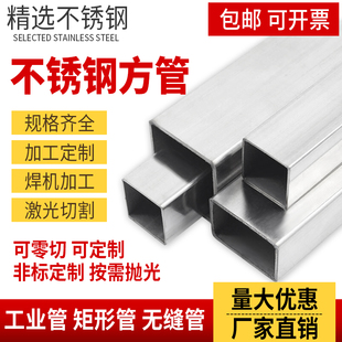 厂家304 201不锈钢方管矩形管厚壁工业焊管拉丝现货激光切割定制