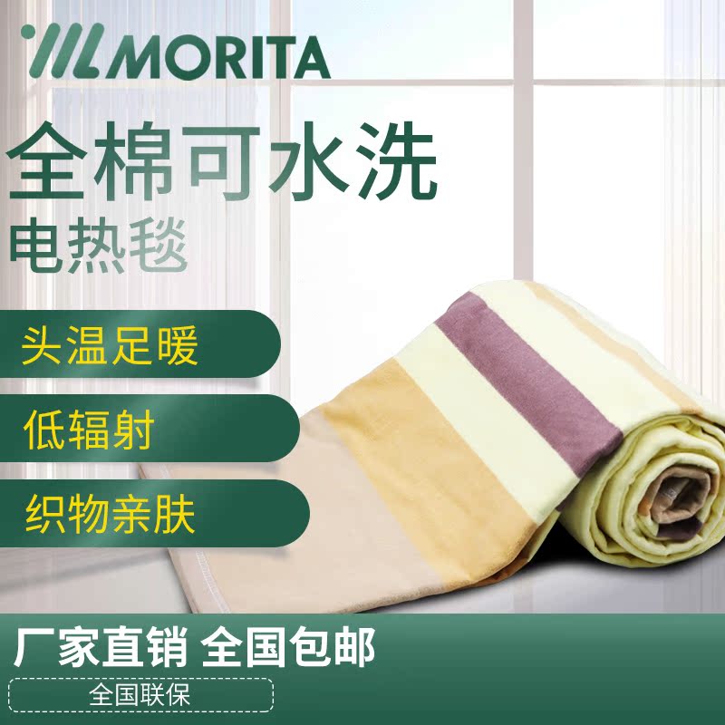 森田电热毯_morita/森田 高端全棉控温可水洗电热毯双人智能电褥子